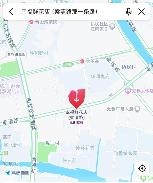 幸福鲜花店（梁清路那一条路），